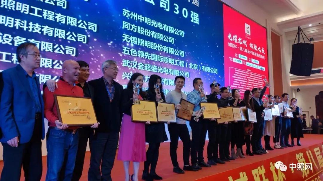 全国照明工程公司30强颁奖.jpg