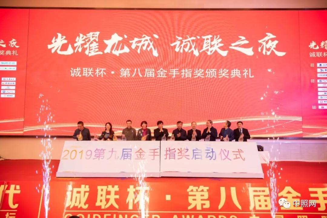 △2019年第九届“金手指奖”启动仪式.jpg