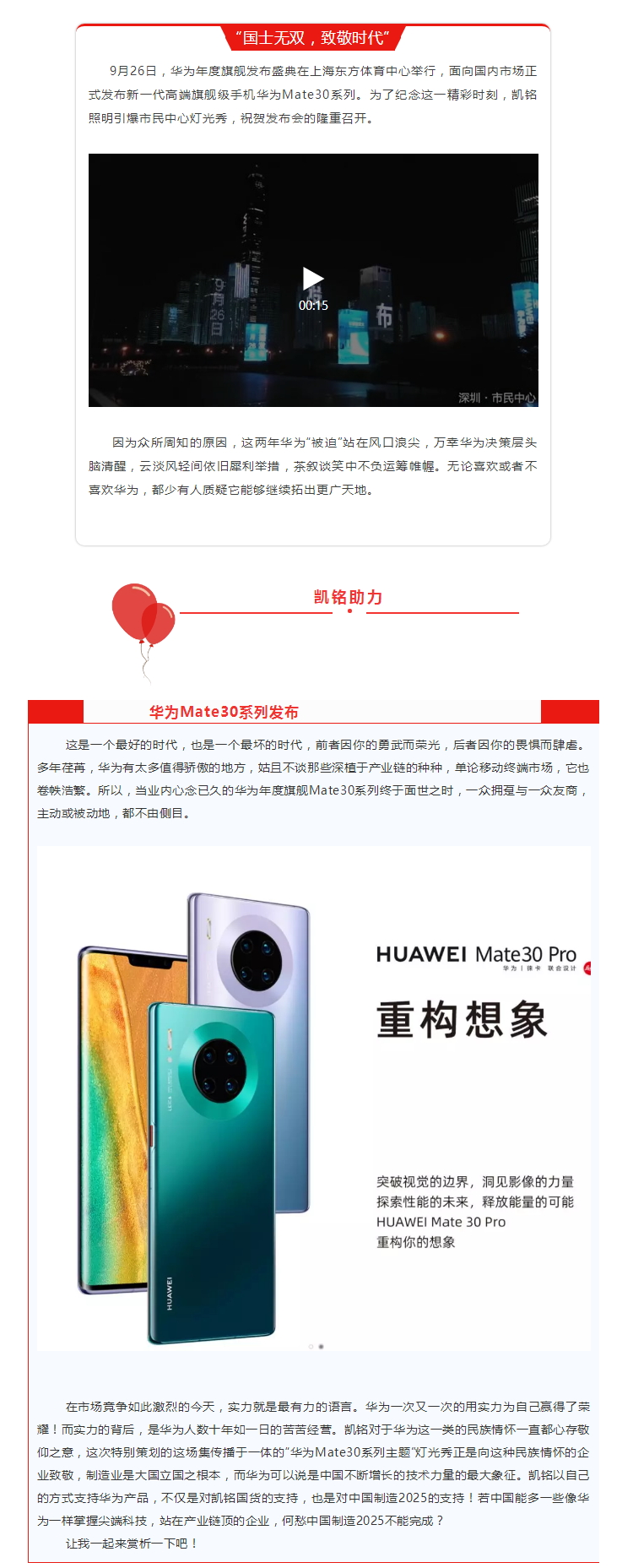 凯铭贺华为年度旗舰Mate30系列震撼上市a.jpg