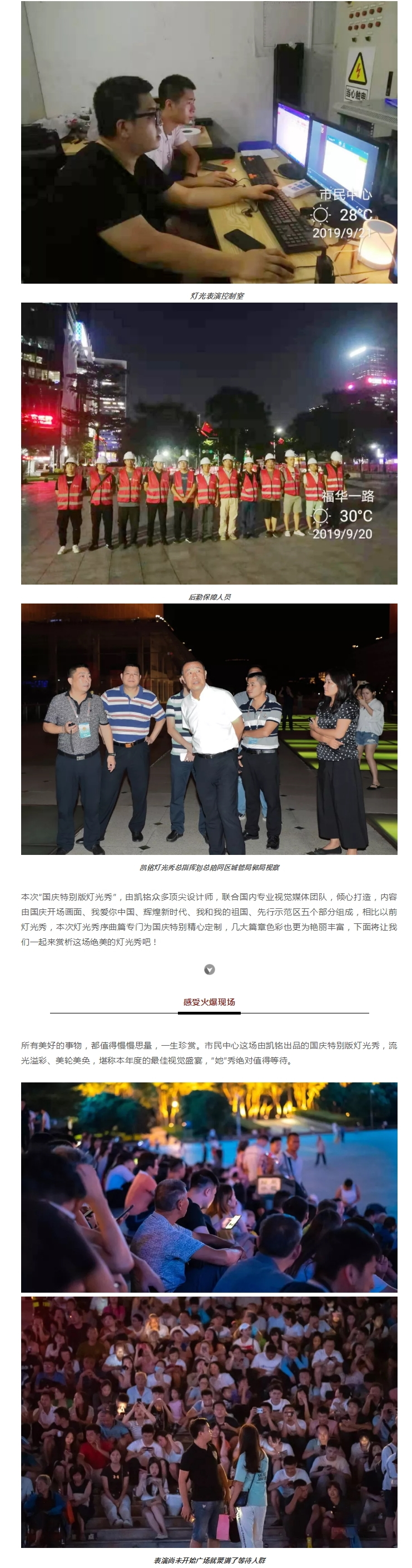 拾倾城之光，点缀朝气鹏城 _ 凯铭“国庆特别版”灯光秀火爆上映b.jpg