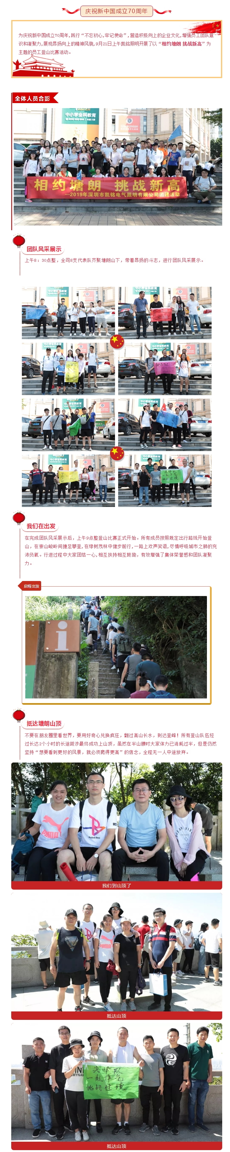 相约塘朗 挑战新高——凯铭照明开展庆祝建国70周年员工登山比赛活动a.jpg