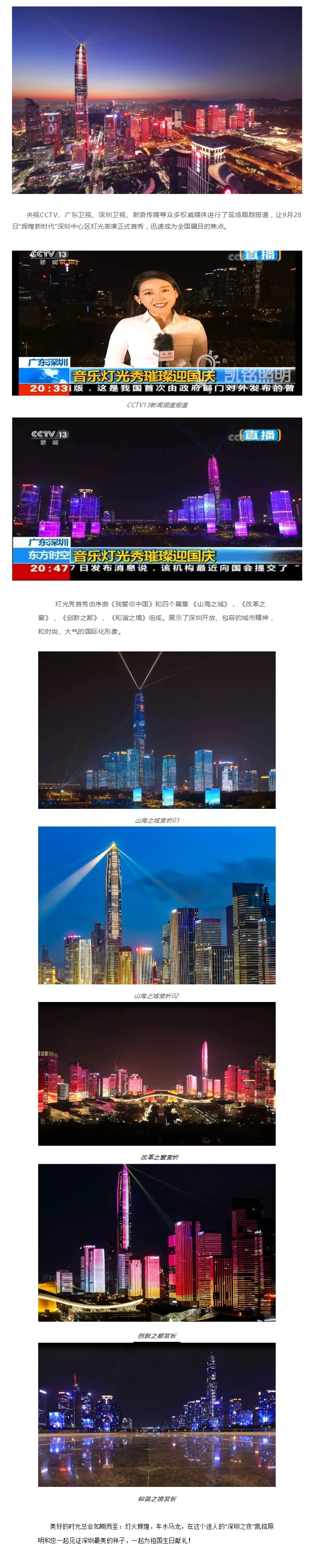 献礼70华诞 _ 凯铭点亮中心区灯光秀，邀你共赏！b.jpg