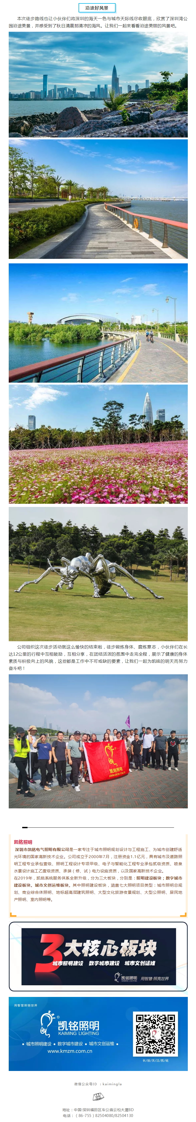 低碳徒步 遇见美好 _ 凯铭照明深圳湾公园徒步活动02.jpg