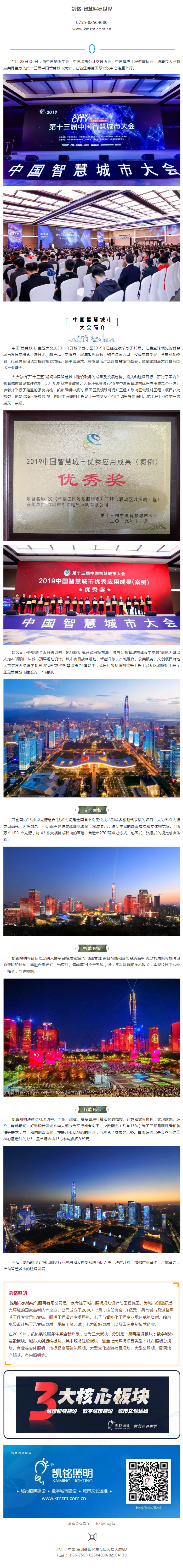 再传捷报 _ 凯铭斩获 2019中国智慧城市优秀应用成果（案例）优秀奖.png