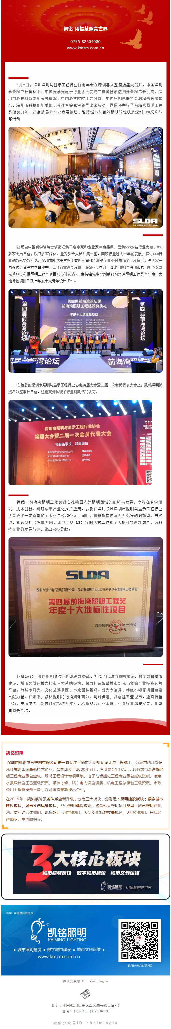 凯铭照明 _ 城市IP光耀前海 智慧创新开创未来.jpg