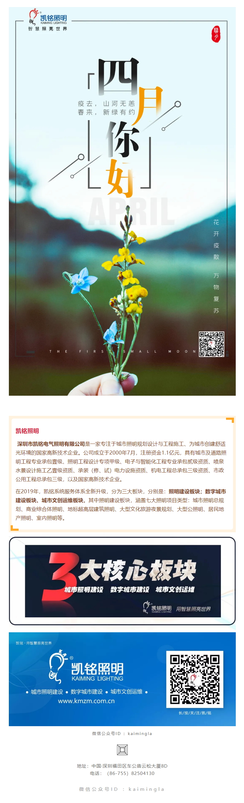 人间四月天 _ 疫去春来4.1.jpg
