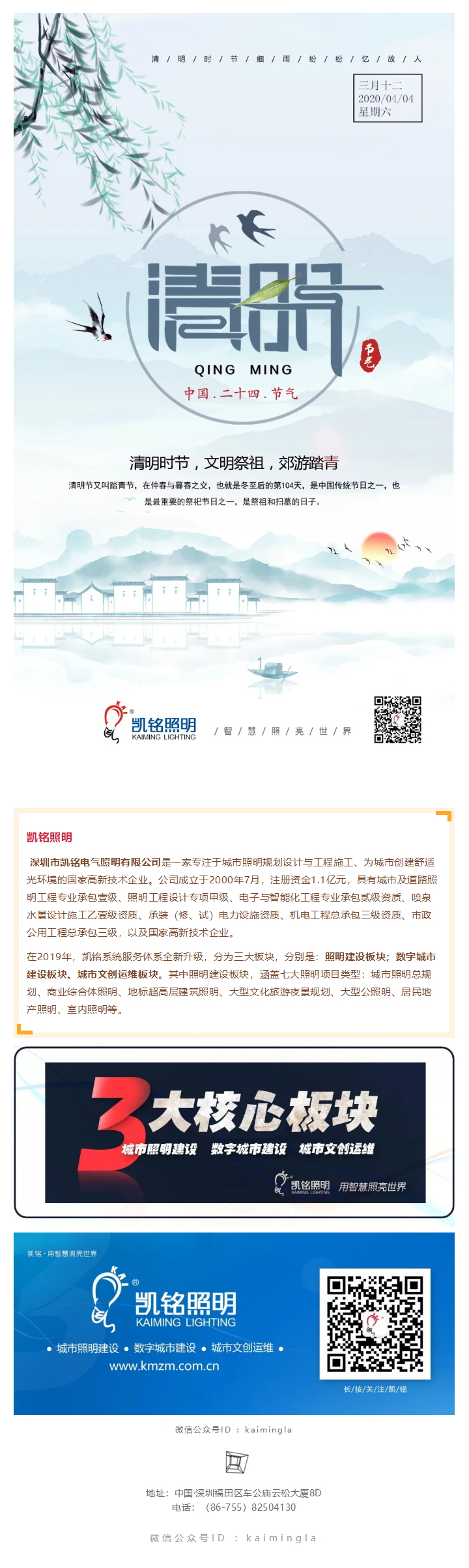 清明节文明缅怀 同心战“疫”.jpg