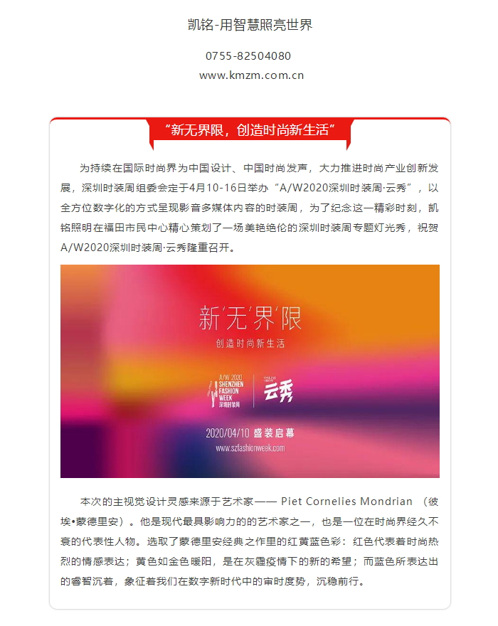 凯铭照明助力深圳时装周 · 云秀震撼开幕01.jpg