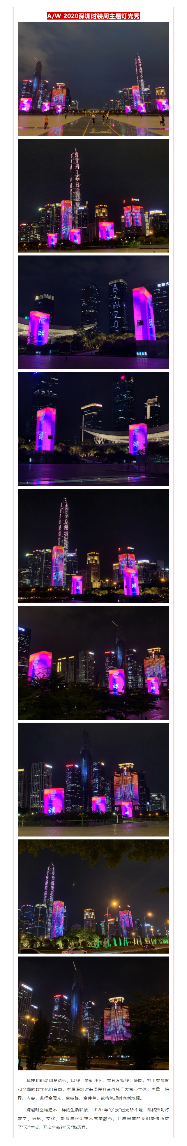 凯铭照明助力深圳时装周 · 云秀震撼开幕02.jpg