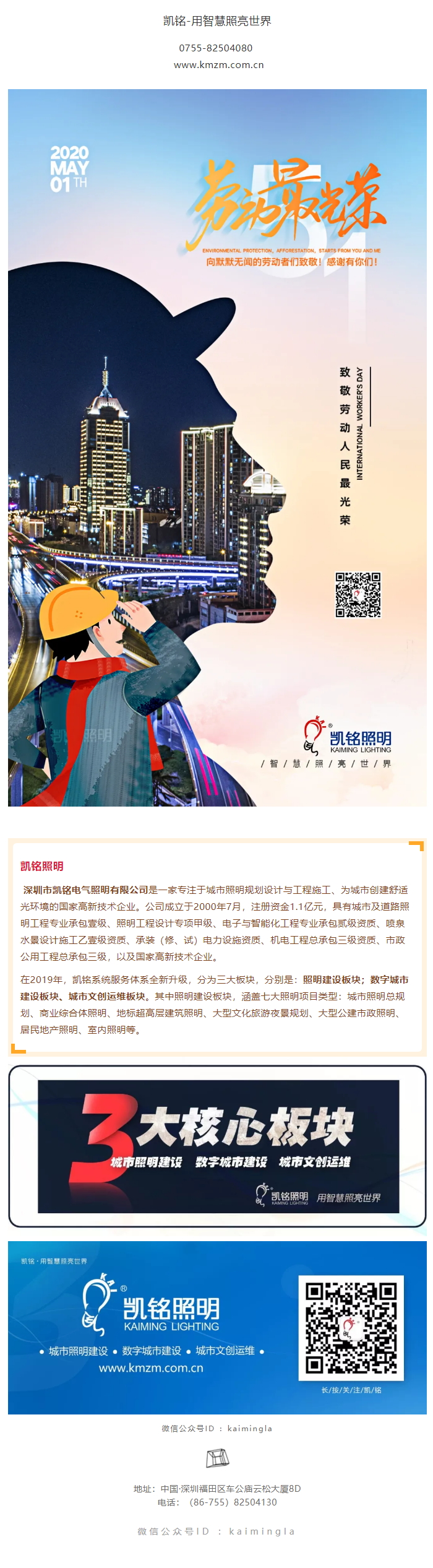 照亮美好生活 _ 五一劳动节快乐.jpg