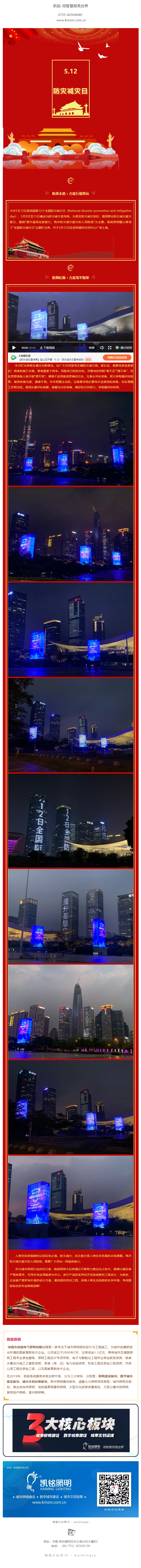 5.12防灾减灾日 _ 防患未然，方能行稳致远.jpg