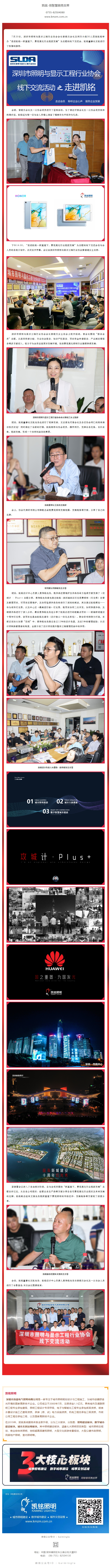 走进凯铭 _ 深圳市照明与显示工程行业协会线下交流会圆满落幕.jpg