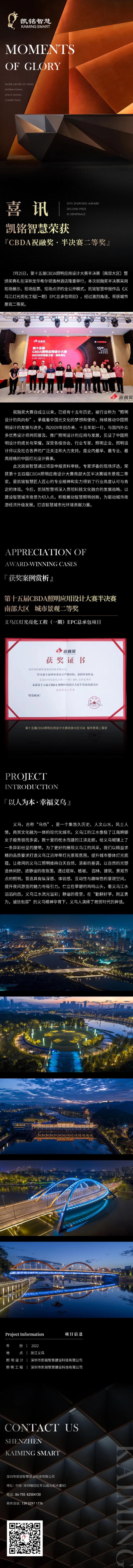 FireShot Capture 138 - 喜讯丨凯铭荣获CBDA祝融奖 · 半决赛南部大区二等奖 - mp.weixin.qq.com.png
