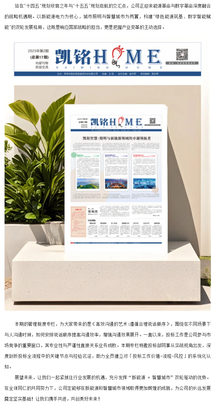 FireShot Capture 003 - 大道至简，实干为要 - 《凯铭HOME》内刊第十七期精彩呈现 - mp.weixin.qq.com.png